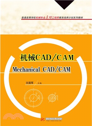 機械CAD/CAM（簡體書）