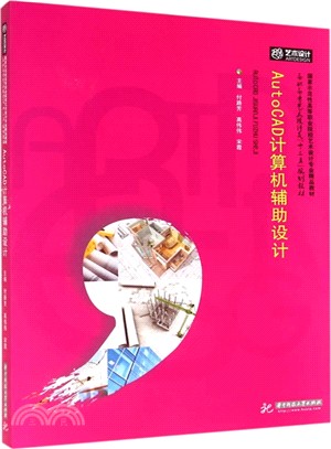 AutoCAD電腦輔助設計（簡體書）