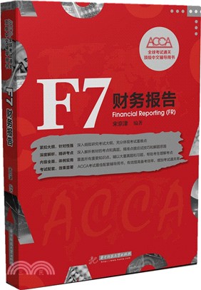 F7財務報告（簡體書）