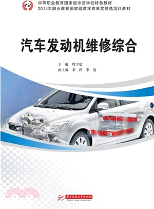 汽車發動機維修綜合（簡體書）