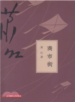 商市街（簡體書）