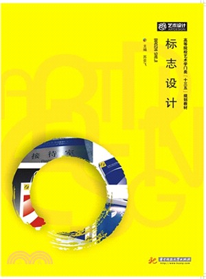 標誌設計（簡體書）