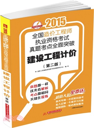 建設工程計價(第2版)（簡體書）