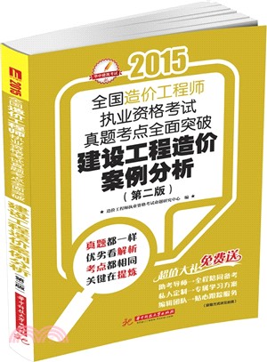 建設工程造價案例分析(第2版)（簡體書）