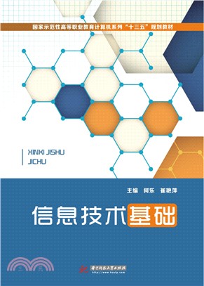 資訊技術基礎（簡體書）