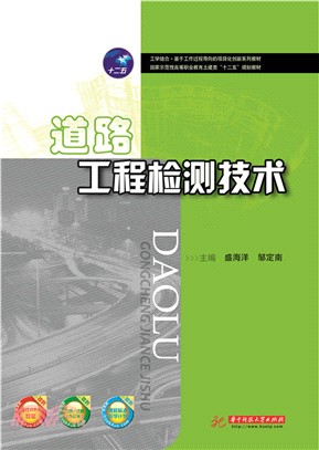 道路工程檢測技術（簡體書）
