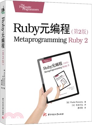 Ruby元編程(第2版)（簡體書）