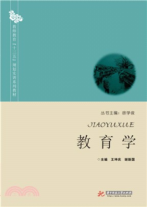 教育學（簡體書）