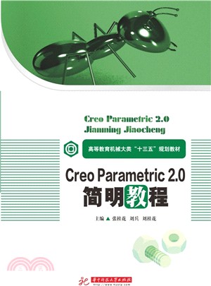 Creo Parametric 2.0 簡明教程（簡體書）