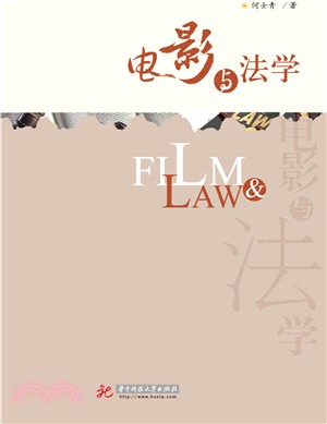 電影與法學（簡體書）