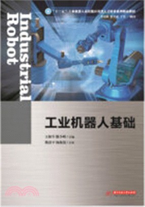 工業機器人基礎（簡體書）