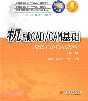 機械CAD/CAM基礎（簡體書）