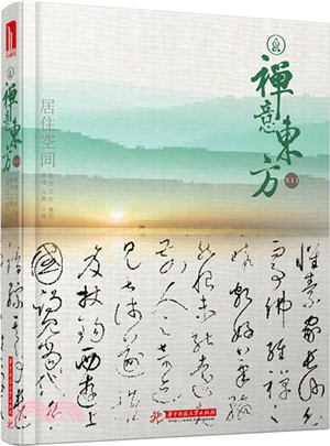 禪意東方XII：居住空間（簡體書）