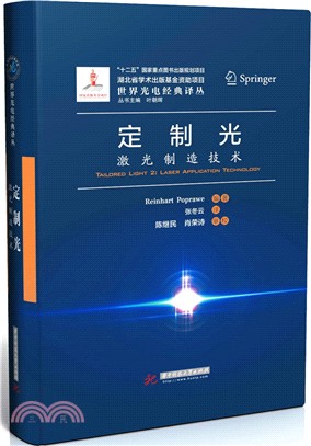 定制光：激光製造技術（簡體書）