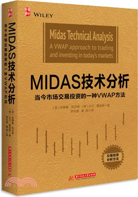 MIDAS技術分析：當今市場交易投資的一種VWAP方法（簡體書）