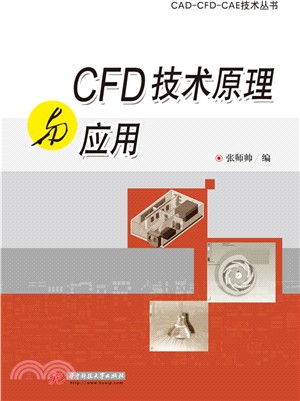 CFD技術原理與應用（簡體書）