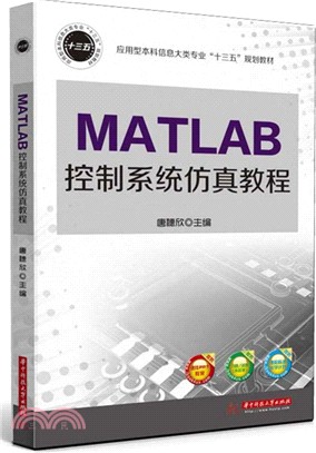 MATLAB控制系統模擬教程（簡體書）