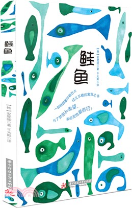 鮭魚（簡體書）