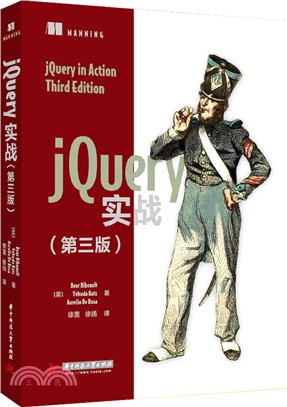 jQuery實戰(第3版)（簡體書）