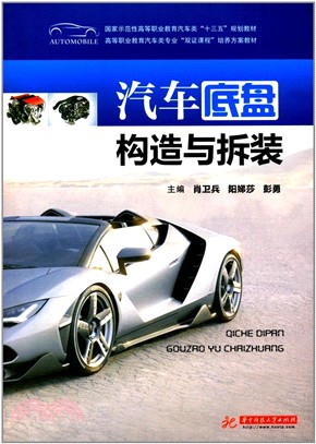 汽車故障構造與拆裝（簡體書）