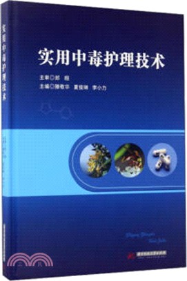 實用中毒護理技術（簡體書）