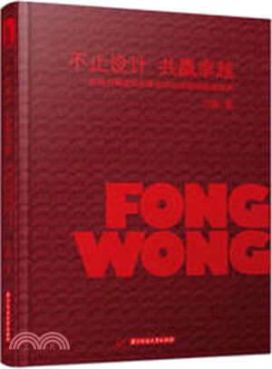 不止設計，共贏卓越：香港方黃建築師事務所企業管理標準體系（簡體書）