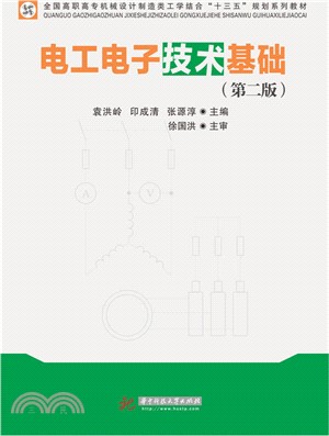 電工電子技術基礎（簡體書）