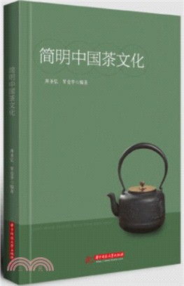 簡明中國茶文化（簡體書）