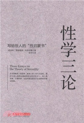 性學三論（簡體書）