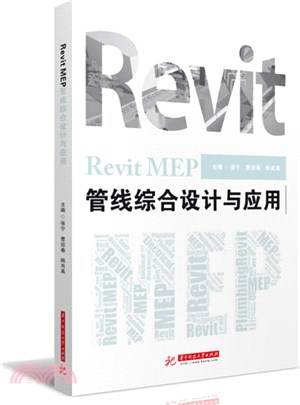 Revit MEP管線綜合設計與應用（簡體書）
