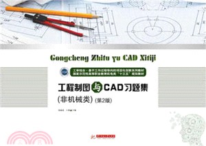 工程製圖與CAD習題集(非機械類)(第二版)（簡體書）