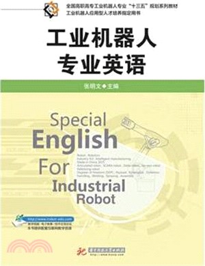 工業機器人專業英語（簡體書）