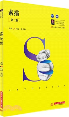 素描（簡體書）