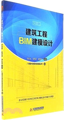 建築工程BIM建模設計（簡體書）