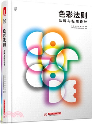 色彩法則：品牌與標誌設計（簡體書）