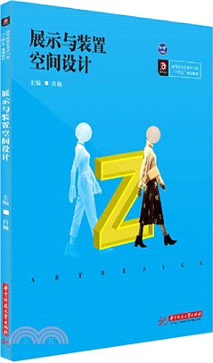 展示與裝置空間設計（簡體書）