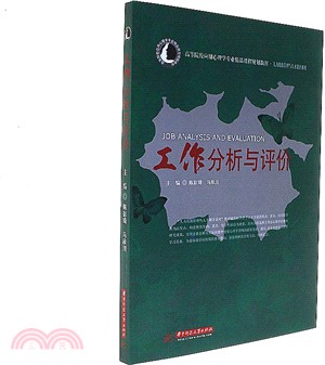 工作分析與評價（簡體書）