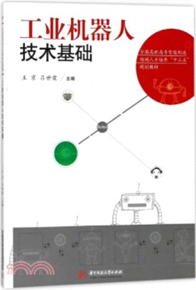 工業機器人技術基礎（簡體書）