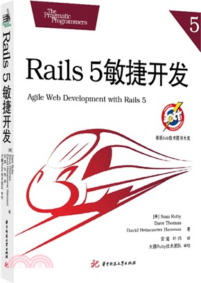 Rails 5敏捷開發（簡體書）
