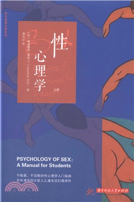 性心理學(全3冊)（簡體書）