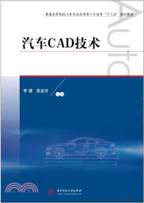 汽車CAD技術（簡體書）