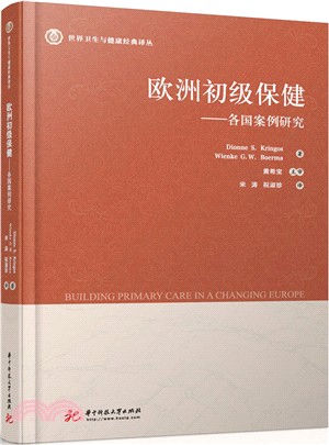 歐洲初級保健：各國案例研究（簡體書）