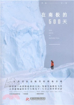 在南極的500天（簡體書）