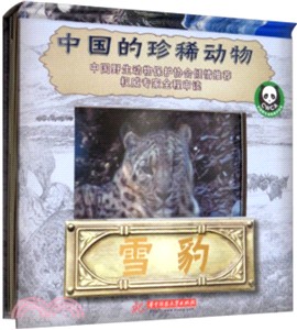 中國的珍稀動物：雪豹（簡體書）
