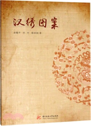 漢繡圖案（簡體書）