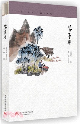 茶事繪（簡體書）