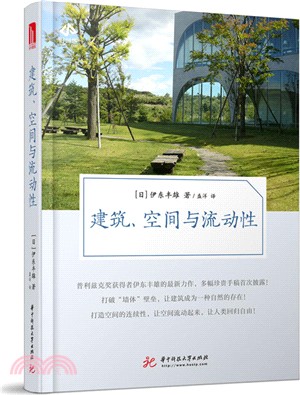 建築、空間與流動性（簡體書）