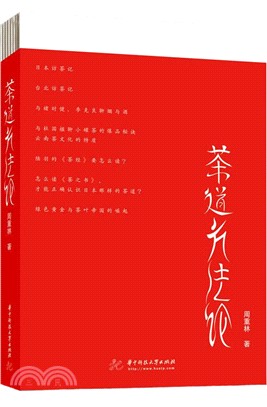 茶道方法論（簡體書）