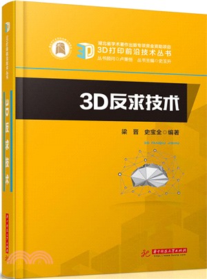 3D反求技術（簡體書）