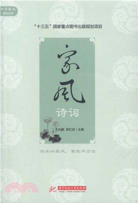 家風詩詞（簡體書）